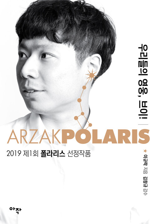 우리들의 영웅, 브이! 커버