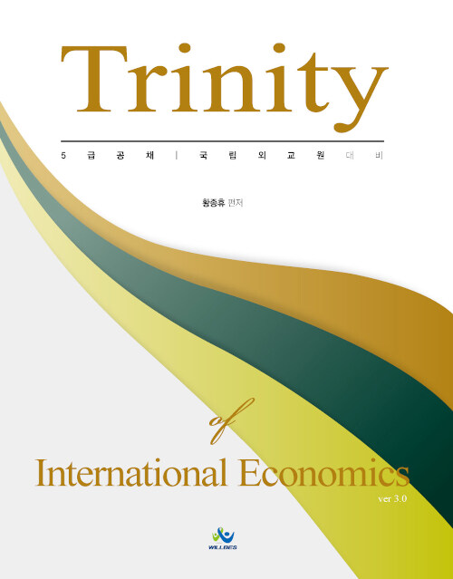 [중고] Trinity of International Economics 트리니티 국제경제학