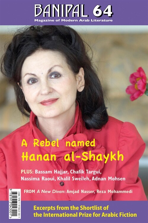 A Rebel named Hanan al-Shaykh (Paperback)