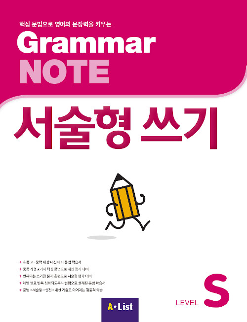 Grammar NOTE 서술형쓰기 Starter (Student Book + 기출 2회)