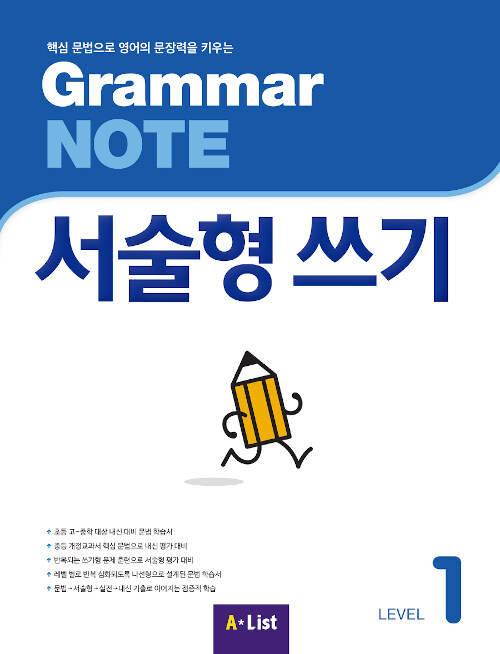 Grammar NOTE 서술형쓰기 1 (Student Book + 기출 2회)