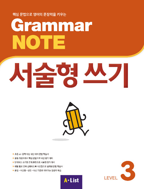 Grammar NOTE 서술형쓰기 3 (Student Book + 기출 2회)