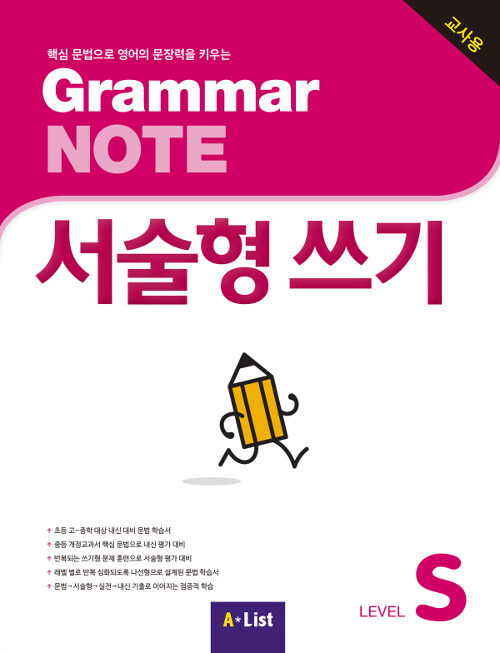 Grammar NOTE 서술형쓰기 Starter (Teachers Book + 기출 2회 + 교사용 CD)