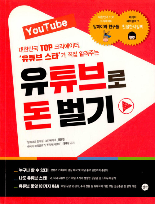 YouTube 유튜브로 돈 벌기