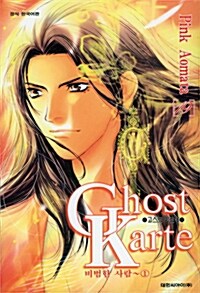 고스트 카르테 Ghost Karte 19