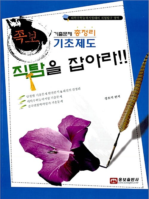 족보 기출문제 총정리 직탐을 잡아라 기초제도