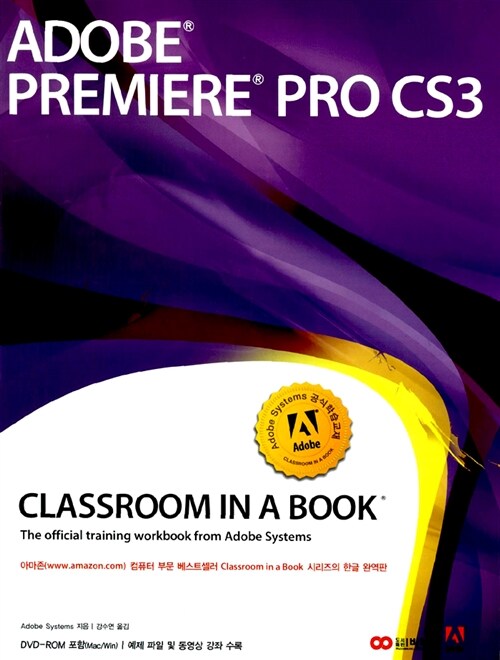 [중고] Adobe Premiere Pro CS3 Classroom In A Book
