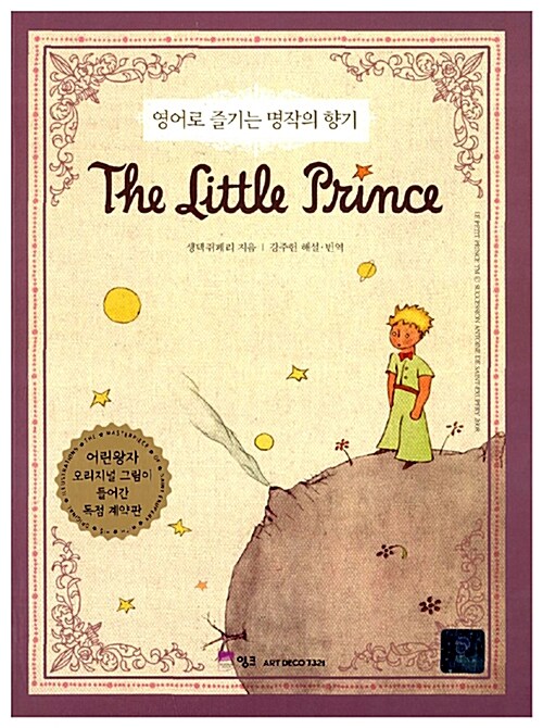 [중고] The Little Prince