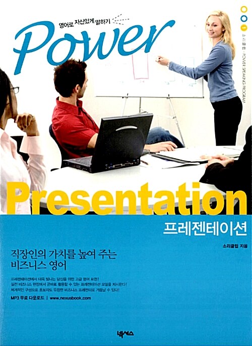 [중고] Power Presentation 프레젠테이션