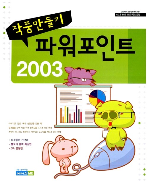 작품만들기 파워포인트 2003