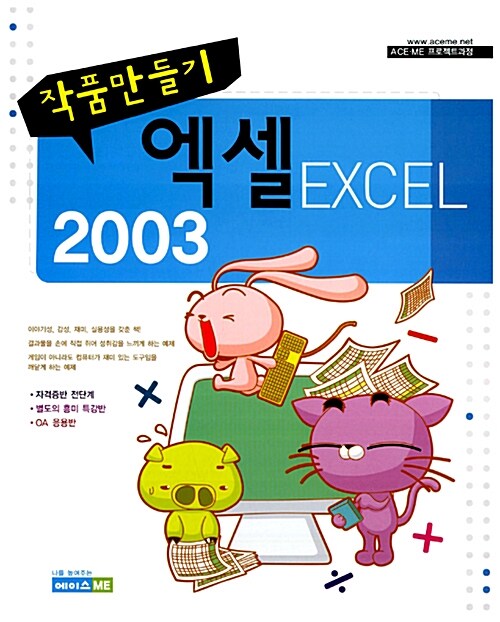 작품만들기 엑셀 2003