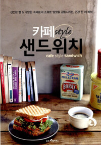 카페 style 샌드위치 =신선한 빵&다양한 속재료의 조화로 입맛을 감동시키는, 건강 한 끼 메뉴! /Cafe style sandwich 