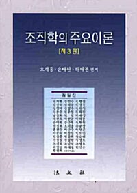 [중고] 조직학의 주요이론