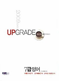 Upgrade 7급 영어