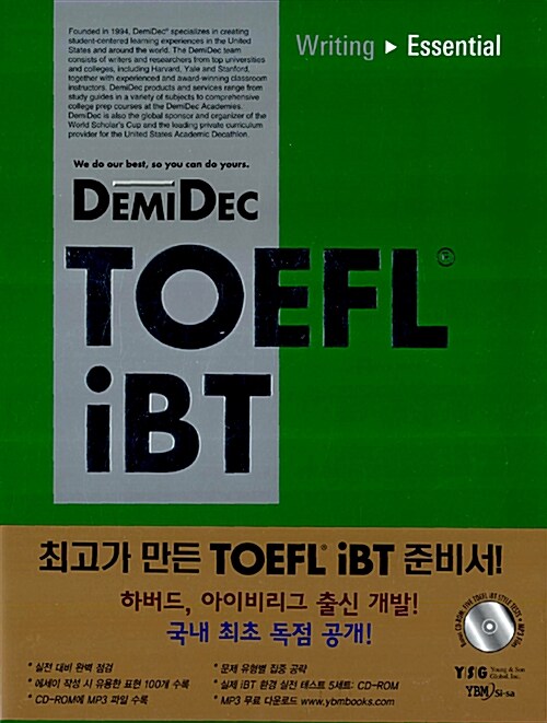 [중고] Demidec TOEFL iBT Writing Essential (교재 + 정답 및 해설 + CD 1장)