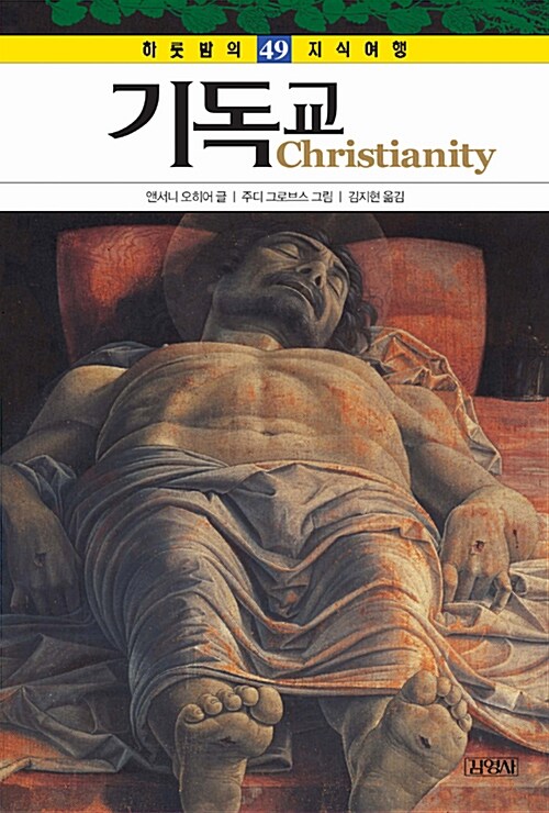 기독교 Christianity