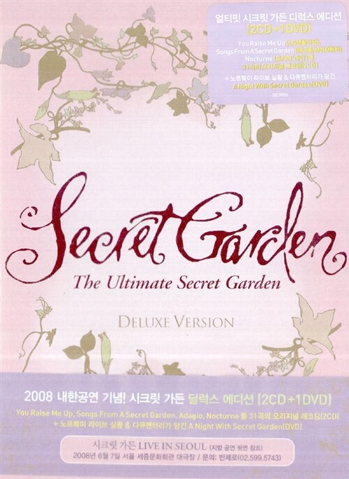 Secret Garden - The Ultimate Secret Garden [2CD+DVD 디럭스 버전]