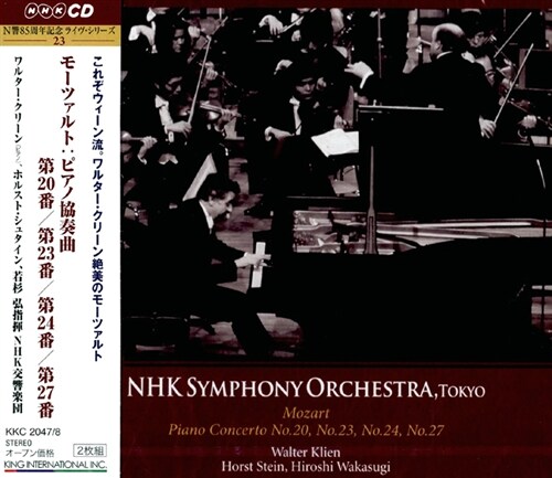 [중고] [수입] NHK 심포니 85주년 기념반 23 - 발터 클린 (모차르트 : 피아노 협주곡 20, 23, 24 & 27번) [2CD]