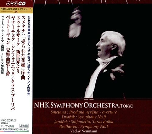 [수입] NHK 심포니 85주년 기념반 25 - 바츨라프 노이만 (드보르작: 교향곡 9번 & 베토벤: 교향곡 1번) [2CD]
