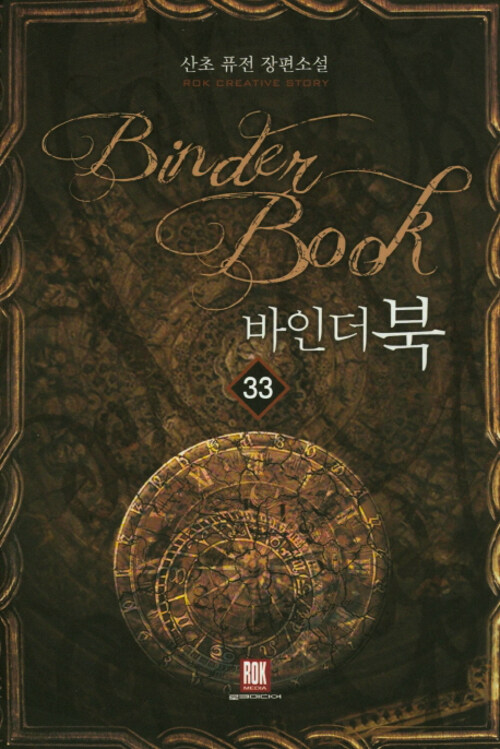 바인더북 33