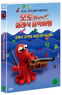 오토의 클래식 음악여행