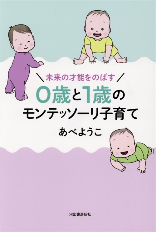 0歲と1歲のモンテッソ-リ子育