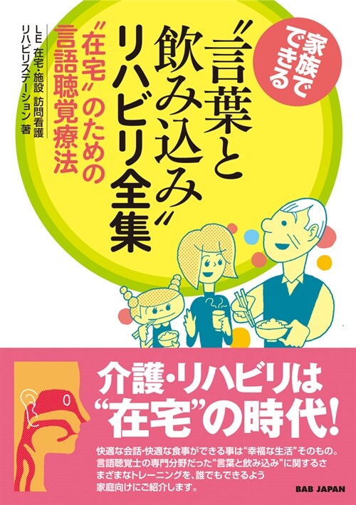 家族でできる“言葉と飮みこみ”