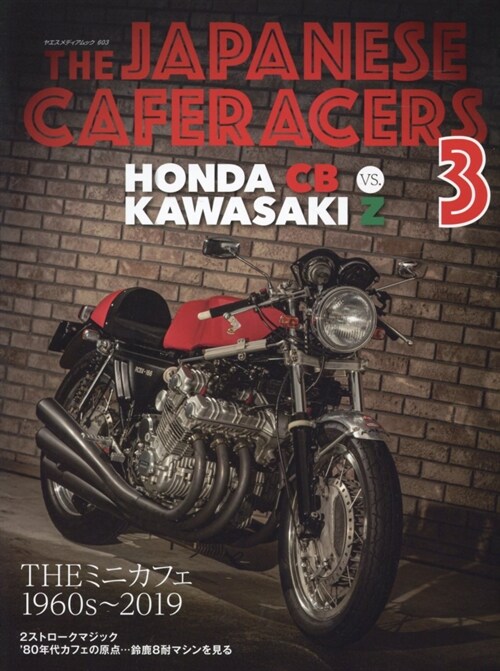 THE JAPANESE CAFERACERS (3)