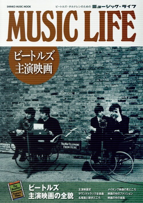 MUSIC LIFE ビ-トルズ主演映畵