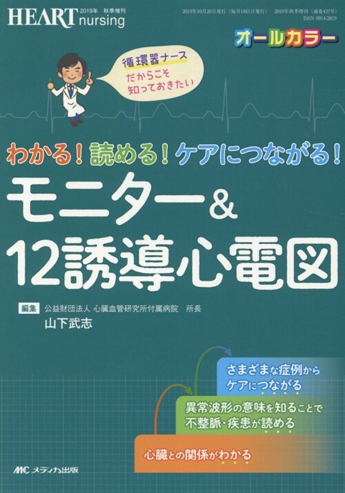 わかる!讀める!ケアにつながる!モニタ-&12誘導心電圖 (10)