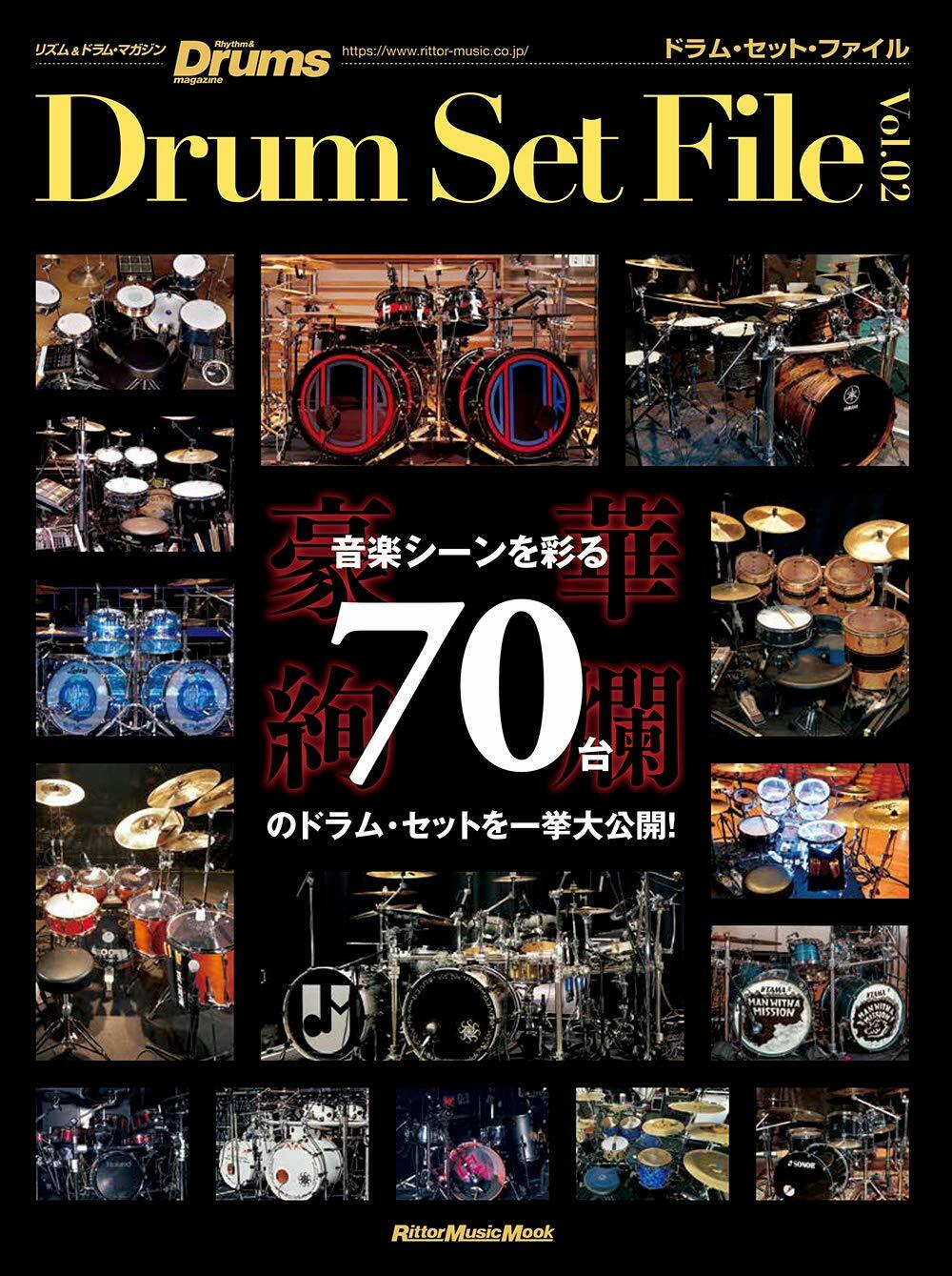 ドラムセットファイル  Vol.2