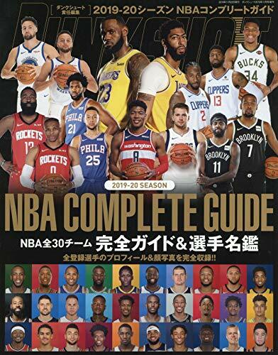 2019-2020 NBA COMPLETE GUIDE 2019年 11月號