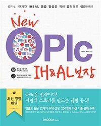 New OPIc IH&AL 보장