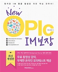 New OPIc IM 보장