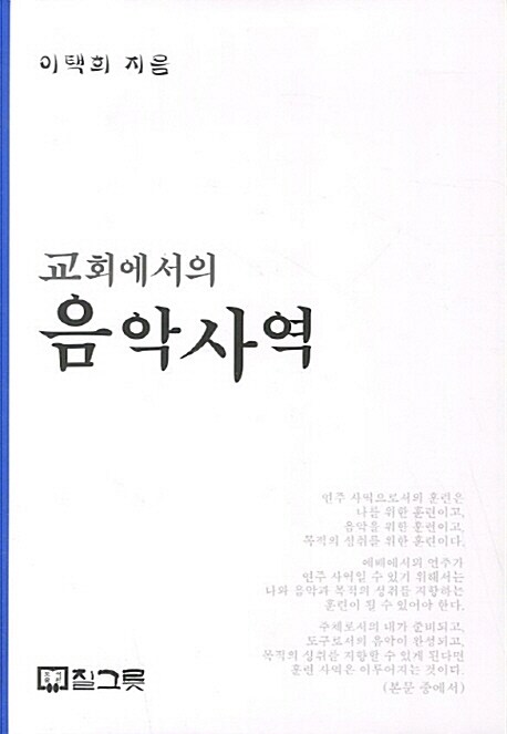 교회에서의 음악사역