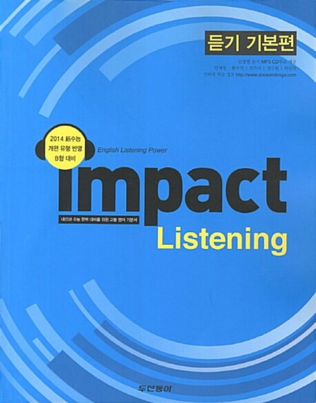 [중고] Impact 듣기기본편 Listening