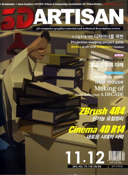 3D아티산 3D Artisan 2012.11.12