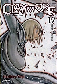 클레이모어 Claymore 17