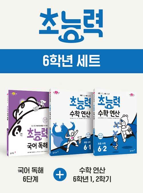 [중고] 초능력 6학년 세트 - 전3권