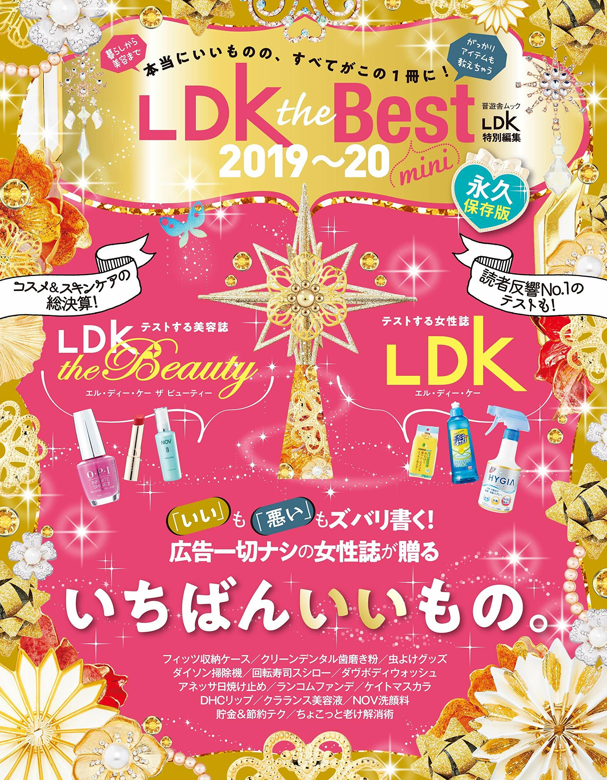 LDK the Best 2019~20 mini (晋遊舍ムック)