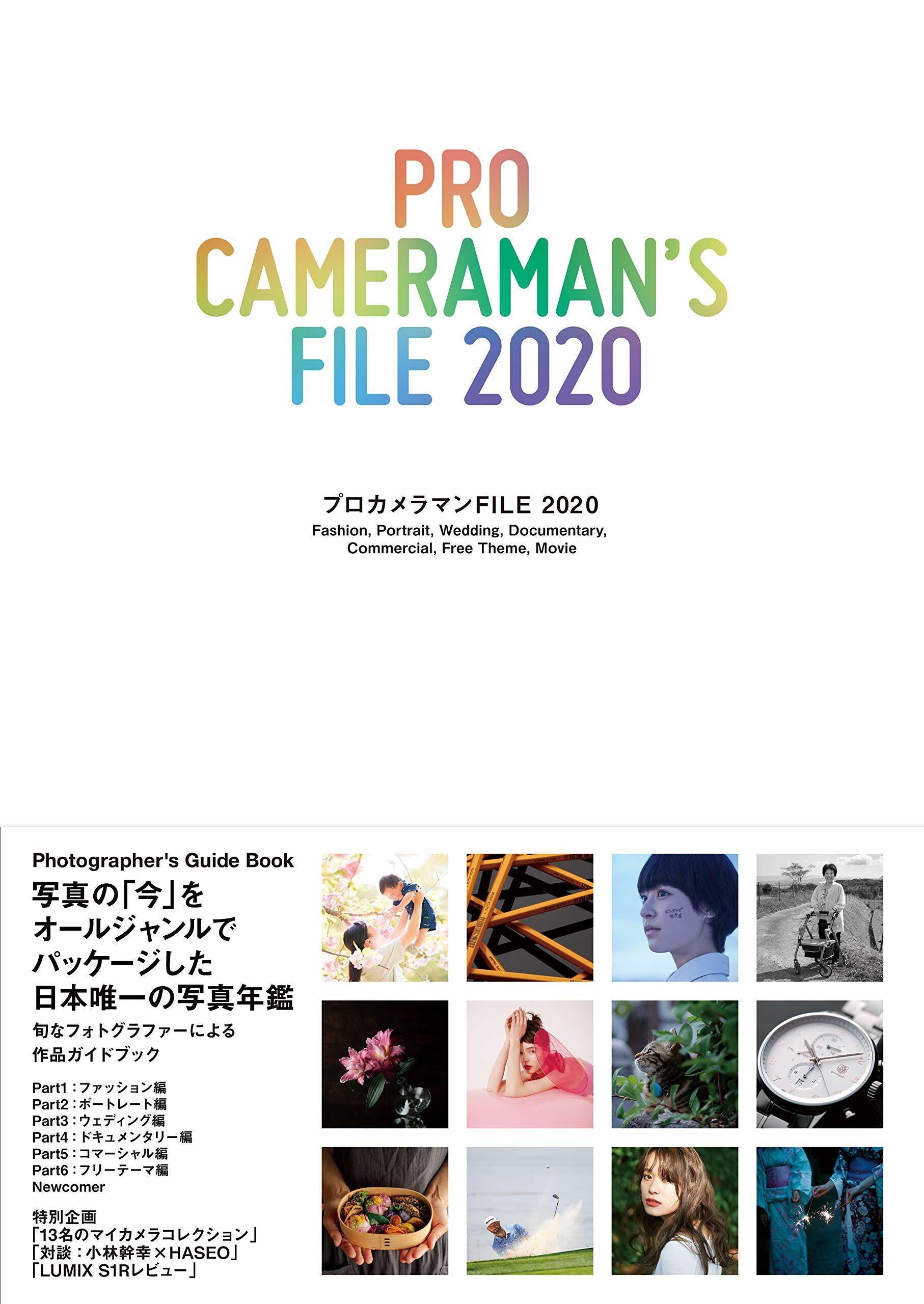 プロカメラマンFILE (2020)