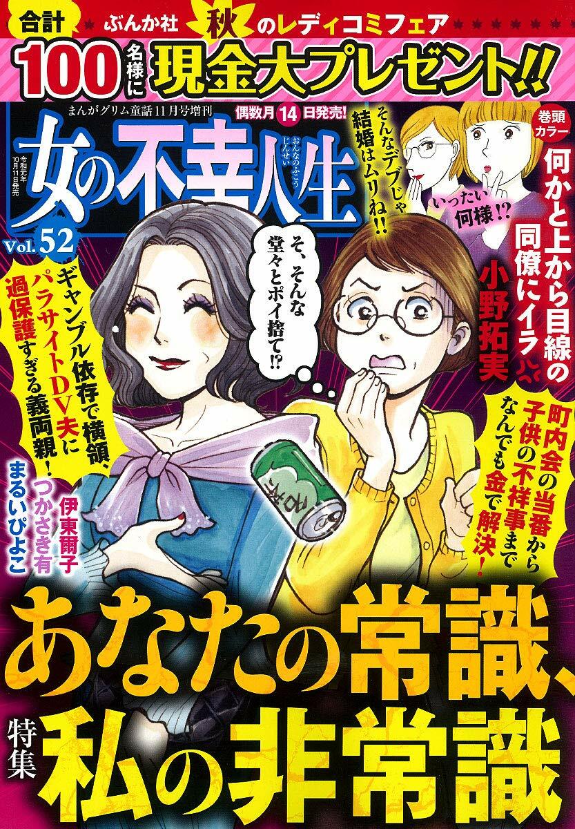 알라딘 女の不幸人生 Vol 52 まんがグリム童話 19年11月號增刊 雜誌