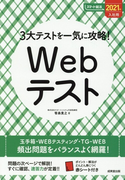 3大テストを一氣に攻略!Webテスト (2021)