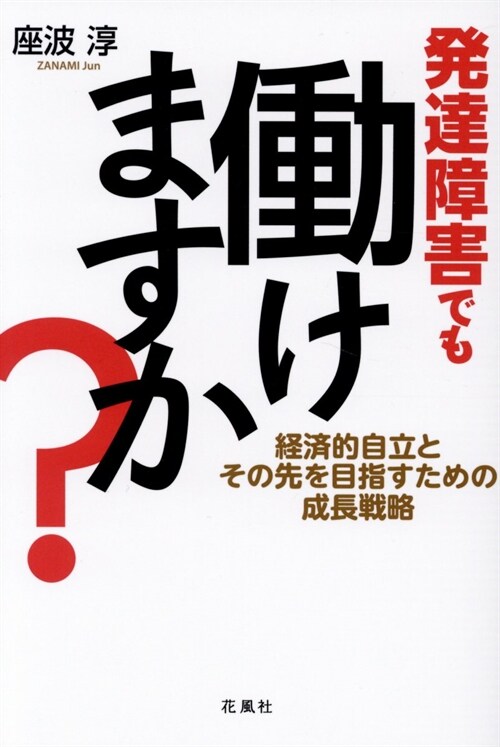 發達障害でも?けますか？