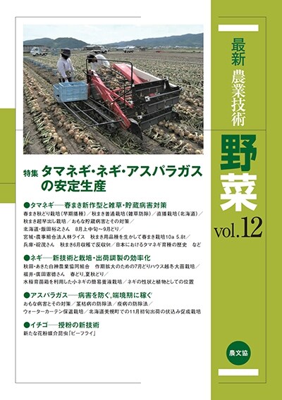 最新農業技術野菜 (12)