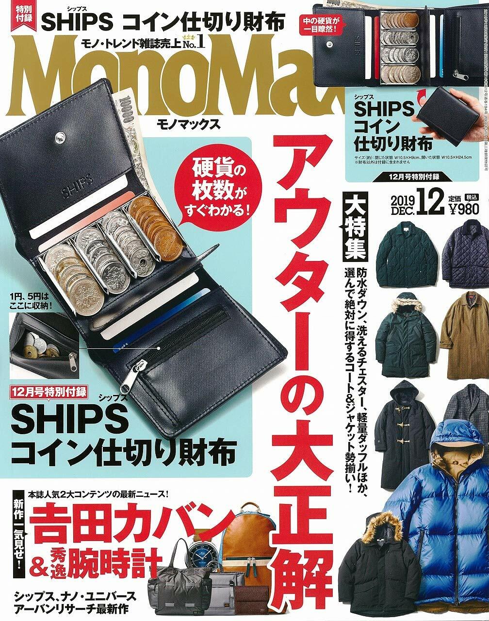 Mono Max (モノ·マックス) 2019年 12月號 [雜誌] (月刊, 雜誌)