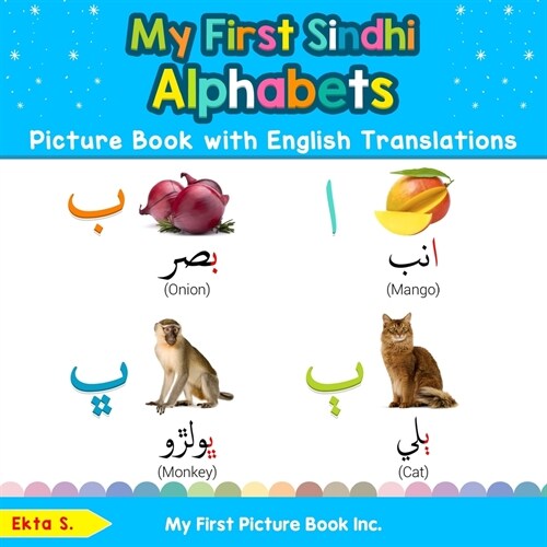 My First Sindhi Alphabets Picture Book with English Translations: Bilingual Early Learning & Easy Teaching Sindhi Books for Kids (Paperback)