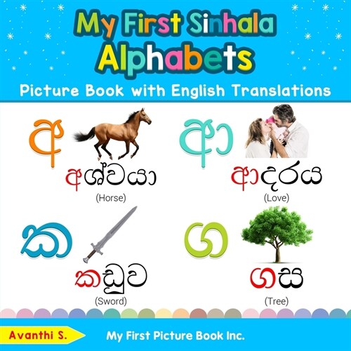 My First Sinhala Alphabets Picture Book with English Translations: Bilingual Early Learning & Easy Teaching Sinhala Books for Kids (Paperback)