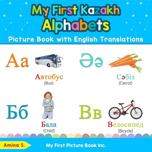 My First Kazakh Alphabets Picture Book with English Translations: Bilingual Early Learning & Easy Teaching Kazakh Books for Kids (Paperback)