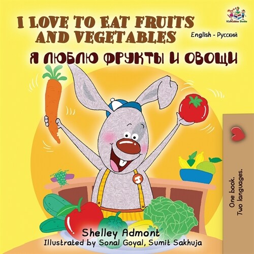 I Love to Eat Fruits and Vegetables (English Russian Bilingual Book) (Paperback, 2)